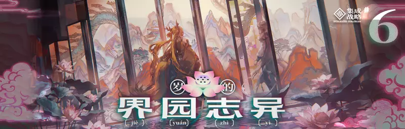 岁的界园志异